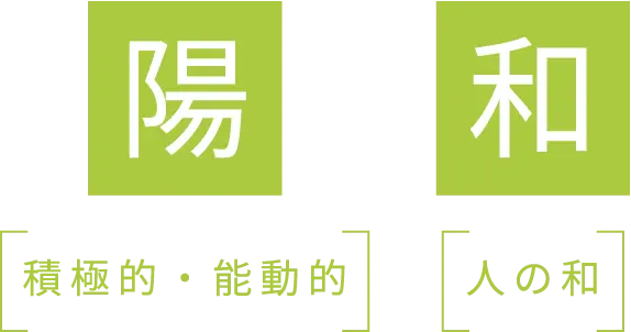 陽和